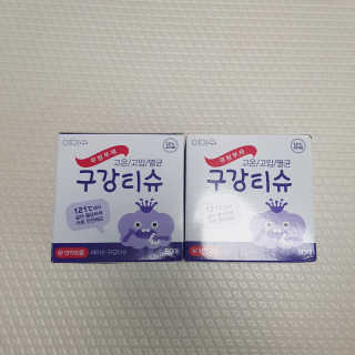 100도 이상에서 삶아 멸균 안심 아이수 구강 티슈 — 5점을 준 리뷰어가 2020년 11월 올린 사용 사진