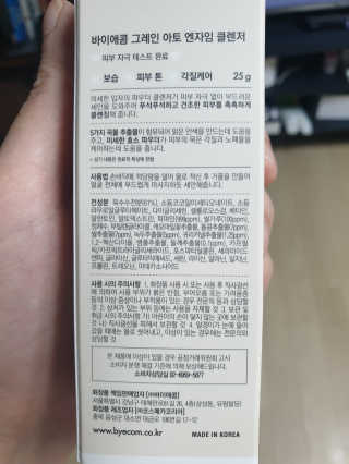 [바이애콤]그레인 아토 엔자임 클렌저 1EA — 5점을 준 리뷰어가 2020년 4월 올린 사용 사진