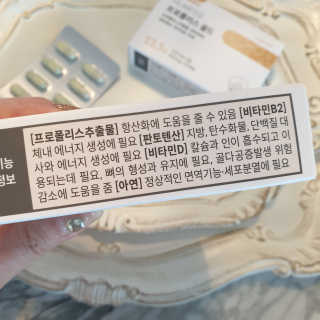 [이너블릭] 이너바이오 프로폴리스 골드 30캡슐 — 5점을 준 리뷰어가 2020년 4월 올린 사용 사진