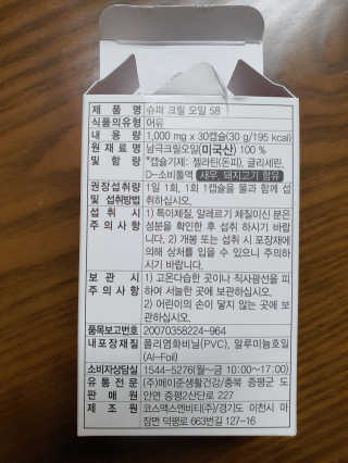 메이준뉴트리 슈퍼 크릴 오일58 1000mg x 30캡슐 — 5점을 준 리뷰어가 2020년 5월 올린 사용 사진