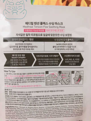 메디힐 텐션 플렉스 마스크 2종 — 5점을 준 리뷰어가 2020년 12월 올린 사용 사진