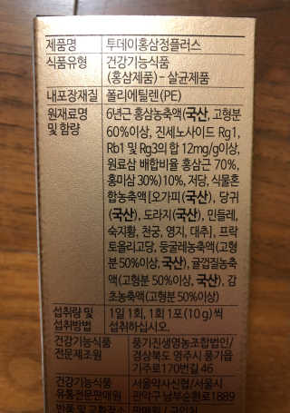 서울약사신협_투데이홍삼정플러스스틱_10g x 30포 — 5점을 준 리뷰어가 2020년 12월 올린 사용 사진