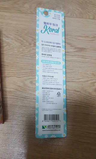 코랄 유기농 성분 천연치약,  코랄 밍크 벨벳칫솔 — 4.5점을 준 리뷰어가 2020년 5월 올린 사용 사진