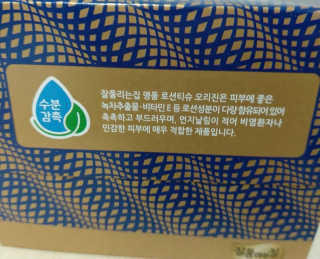 잘풀리는집 부드러운 모이스처 보습 미용 티슈 230매 — 5점을 준 리뷰어가 2020년 9월 올린 사용 사진