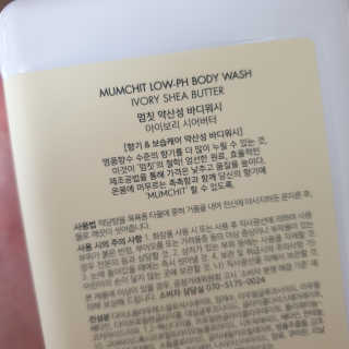 멈칫 멜팅 바디로션,  약산성 바디워시 택 1 — 5점을 준 리뷰어가 2020년 6월 올린 사용 사진