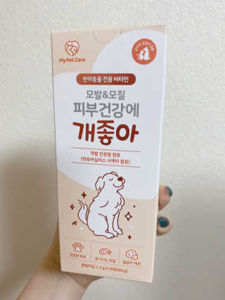 My Pet Care 모발과 모질 피부건강에 개좋아 — 4.5점을 준 리뷰어가 2020년 12월 올린 사용 사진