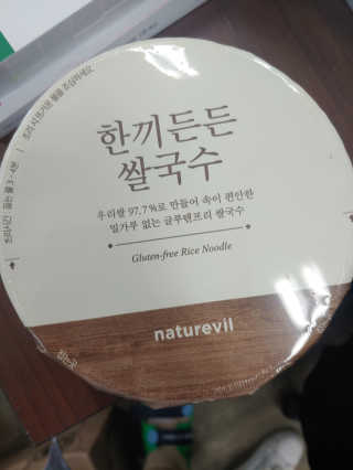 [네이처빌] 우리쌀로 만든 글루텐프리 컵쌀국수 — 5점을 준 리뷰어가 2020년 10월 올린 사용 사진