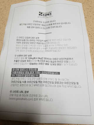 조은약초 골드 커넬 모로코 먹는 식용 아르간오일 큐어 30캡슐 — 5점을 준 리뷰어가 2020년 10월 올린 사용 사진