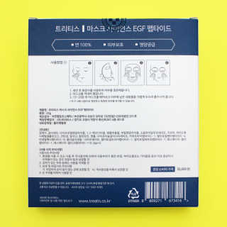 트리티스 [Treatis] Facial Sheet Mask — 4점을 준 리뷰어가 2020년 11월 올린 사용 사진