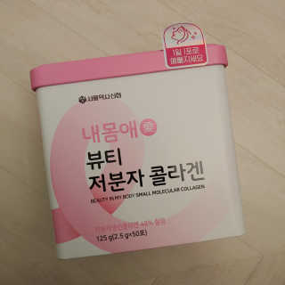서울약사신협_내몸애뷰티저분자콜라겐_2.5g 50포 — 5점을 준 리뷰어가 2020년 4월 올린 사용 사진