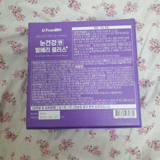 프롬바이오 피곤한 눈엔 눈건강엔 빌베리 플러스 1개월 — 5점을 준 리뷰어가 2020년 4월 올린 사용 사진