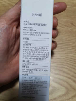 클리너스 [베리드]  프레쉬 케어 핸드 겔 — 5점을 준 리뷰어가 2020년 11월 올린 사용 사진