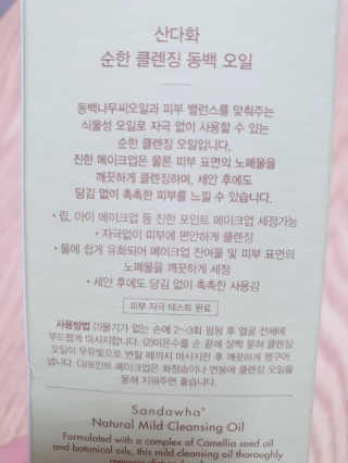 스킨큐어 산다화 순한 클렌징 동백 오일 200ml — 5점을 준 리뷰어가 2020년 5월 올린 사용 사진