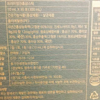 헬스업_천명진프리미엄홍삼스틱_10ml x 30포 — 4.5점을 준 리뷰어가 2020년 7월 올린 사용 사진