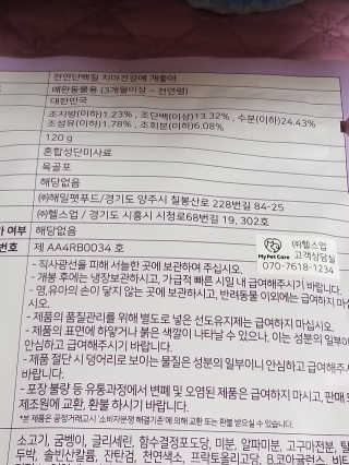 My Pet Care 천연단백질 치아건강에 개좋아 — 5점을 준 리뷰어가 2020년 11월 올린 사용 사진