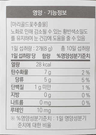 니몸내몸 영양젤리 3종 중 택1 — 5점을 준 리뷰어가 2020년 11월 올린 사용 사진