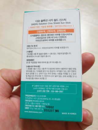 다슈코리아 다슈 솔루션 시카 쉴드 선스틱 — 5점을 준 리뷰어가 2020년 8월 올린 사용 사진