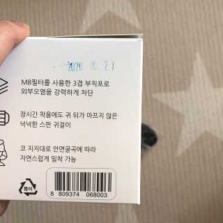고세이프 마스크 50개입 + 실리콘 마스크 스트랩 — 5점을 준 리뷰어가 2020년 11월 올린 사용 사진