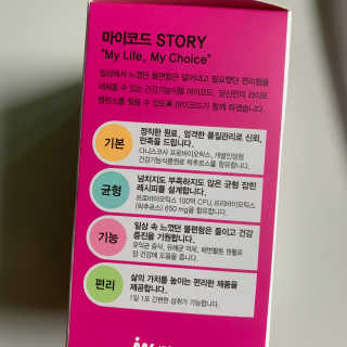 JW중외제약 마이코드 신바이오틱스 유산균 100억 — 5점을 준 리뷰어가 2020년 8월 올린 사용 사진