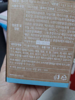 웰리카 저분자 피쉬 콜라겐 — 5점을 준 리뷰어가 2020년 10월 올린 사용 사진
