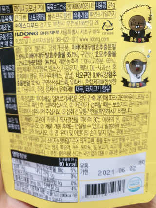 [마이니] 굿모닝 구미 5입 1SET — 5점을 준 리뷰어가 2020년 5월 올린 사용 사진