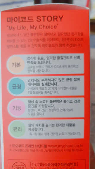 JW중외제약 마이코드 멀티비타민미네랄 포 우먼 — 5점을 준 리뷰어가 2020년 9월 올린 사용 사진