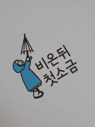 싸랑스런곰탱이님이 올린 리뷰 사진 1
