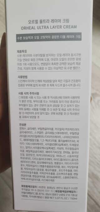 오르힐 울트라레이어 크림 — 5점을 준 리뷰어가 2020년 4월 올린 사용 사진