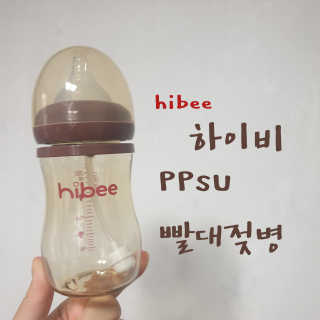 하이비코리아 앉아서나서서먹는젖병 하이비 PPSU 빨대젖병 — 5점을 준 리뷰어가 2020년 6월 올린 사용 사진