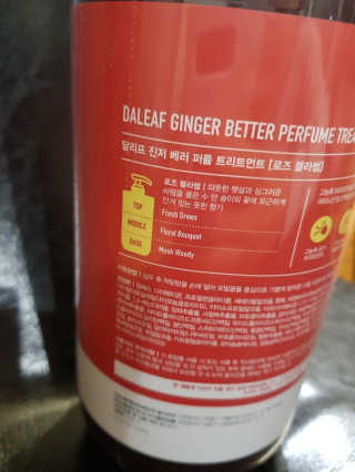 달리프 진저 베러퍼퓸 트리트먼트 1000ml 향 5종 — 4.5점을 준 리뷰어가 2020년 11월 올린 사용 사진