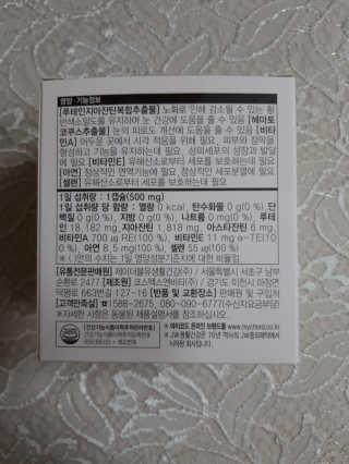JW중외제약 마이코드 루테인지아잔틴 아스타잔틴 — 4점을 준 리뷰어가 2020년 7월 올린 사용 사진