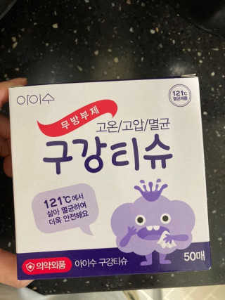 100도 이상에서 삶아 멸균 안심 아이수 구강 티슈 — 5점을 준 리뷰어가 2020년 10월 올린 사용 사진