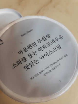 마이노멀 키토스노우 2개 Set  - 바닐라/초코/그린티 3종 중 선택 — 5점을 준 리뷰어가 2020년 8월 올린 사용 사진