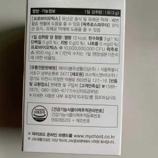 JW중외제약 마이코드 신바이오틱스 유산균 100억 — 5점을 준 리뷰어가 2020년 8월 올린 사용 사진