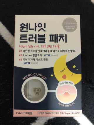스노우투플러스 원나잇 트러블 패치 — 5점을 준 리뷰어가 2020년 8월 올린 사용 사진