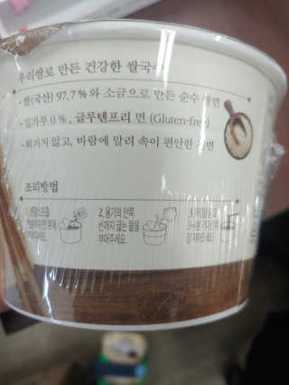 [네이처빌] 우리쌀로 만든 글루텐프리 컵쌀국수 — 5점을 준 리뷰어가 2020년 10월 올린 사용 사진