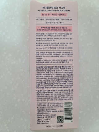 메디힐 수딩 모이스트 선에센스 / 톤업 핑크 선크림 2종 — 5점을 준 리뷰어가 2020년 4월 올린 사용 사진
