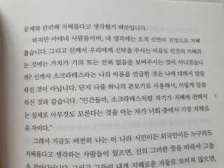 현대지성 소크라테스의 변명·크리톤·파이돈·향연 — 5점을 준 리뷰어가 2020년 6월 올린 사용 사진
