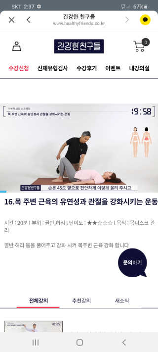 [건강한친구들] 케어링 + 거북목 교정 스트레칭 홈트 — 5점을 준 리뷰어가 2020년 9월 올린 사용 사진