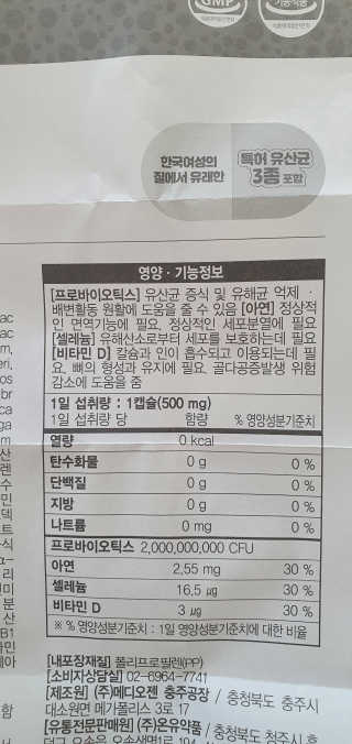 플랜백 W더블유 유산균 30캡슐X1박스 — 5점을 준 리뷰어가 2020년 9월 올린 사용 사진