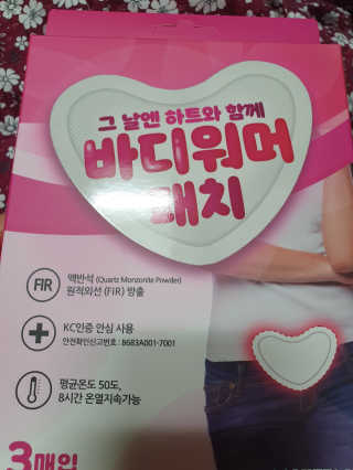 라보타치 바디 워머 패치 3매입 3박스 — 5점을 준 리뷰어가 2020년 12월 올린 사용 사진