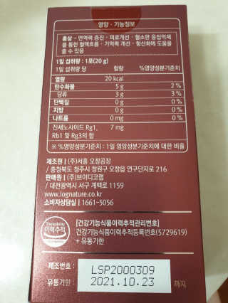 로그네이처 로그 인 홍삼젤리 7+ — 4점을 준 리뷰어가 2020년 7월 올린 사용 사진