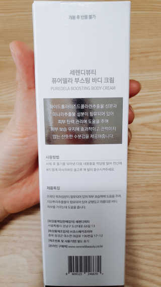 세렌디뷰티 퓨어델라 부스팅 바디크림 — 5점을 준 리뷰어가 2020년 6월 올린 사용 사진