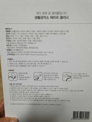 [생활공작소] 테이프클리너 본체+거치대+리필+리필6개 — 5점을 준 리뷰어가 2020년 10월 올린 사용 사진