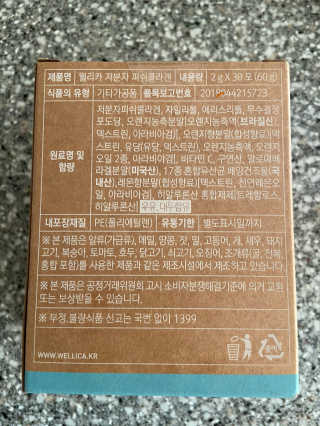 웰리카 저분자 피쉬 콜라겐 — 5점을 준 리뷰어가 2020년 10월 올린 사용 사진