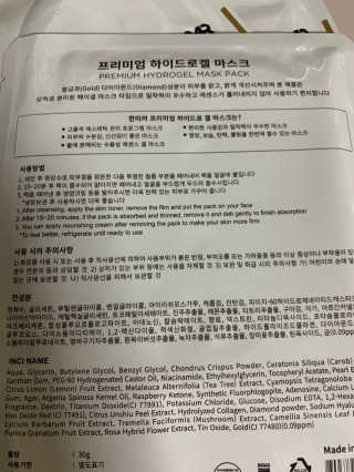 한미려 프리미엄 하이드로겔 마스크 — 4.5점을 준 리뷰어가 2020년 7월 올린 사용 사진