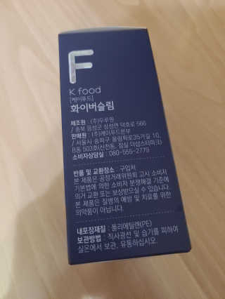똥기사의 케이푸드 화이버슬림 — 5점을 준 리뷰어가 2020년 7월 올린 사용 사진