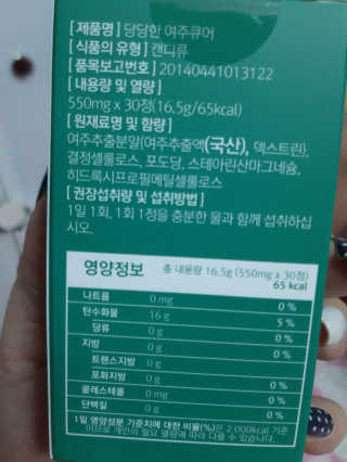 조은약초 국산 당당한 여주큐어 550mg x 30정 x 1박스 — 5점을 준 리뷰어가 2020년 8월 올린 사용 사진