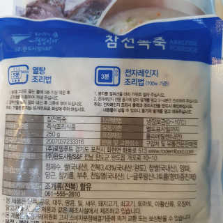 바다는다웰빙이다 완도사랑 전복죽 250g - 2팩 + 전복장조림 2팩 — 4점을 준 리뷰어가 2020년 8월 올린 사용 사진