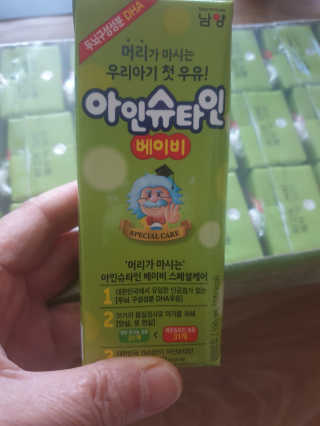 남양유업 머리가 마시는 우리아기 첫 우유 - 아인슈타인 베이비 — 5점을 준 리뷰어가 2020년 4월 올린 사용 사진
